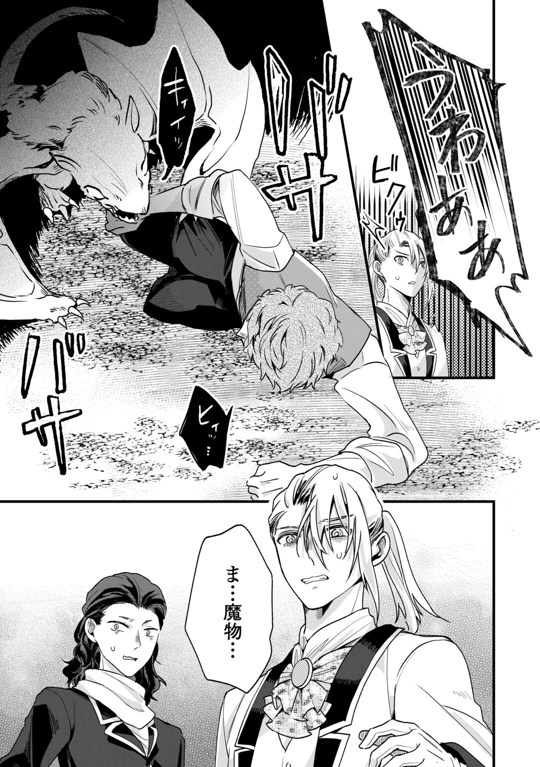Hazure Yome wa Saikyou no Tensai Koushaku-sama to Saikon Shimashita Chapter 11 23ページ