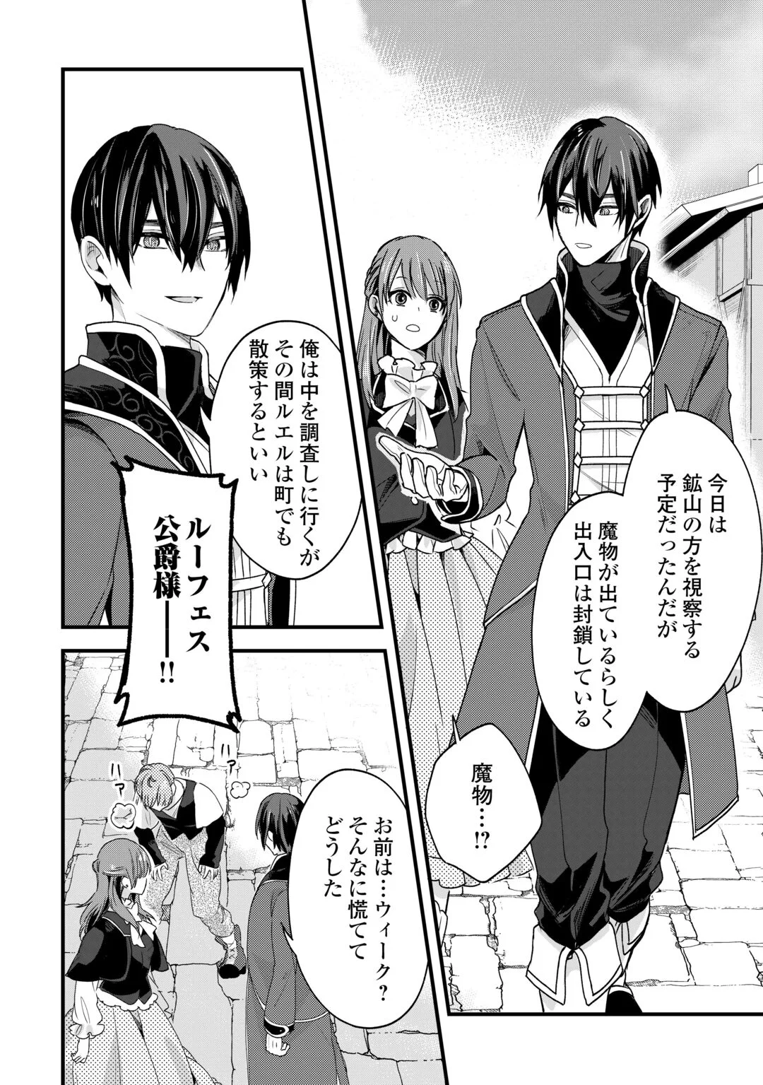 Hazure Yome wa Saikyou no Tensai Koushaku-sama to Saikon Shimashita Chapter 11 24ページ
