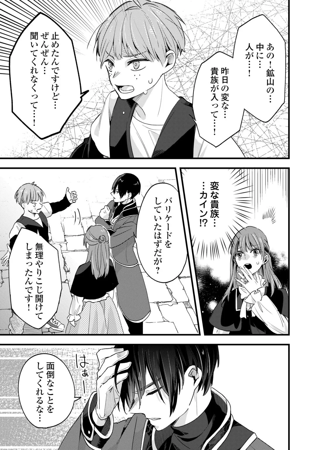 Hazure Yome wa Saikyou no Tensai Koushaku-sama to Saikon Shimashita Chapter 11 25ページ
