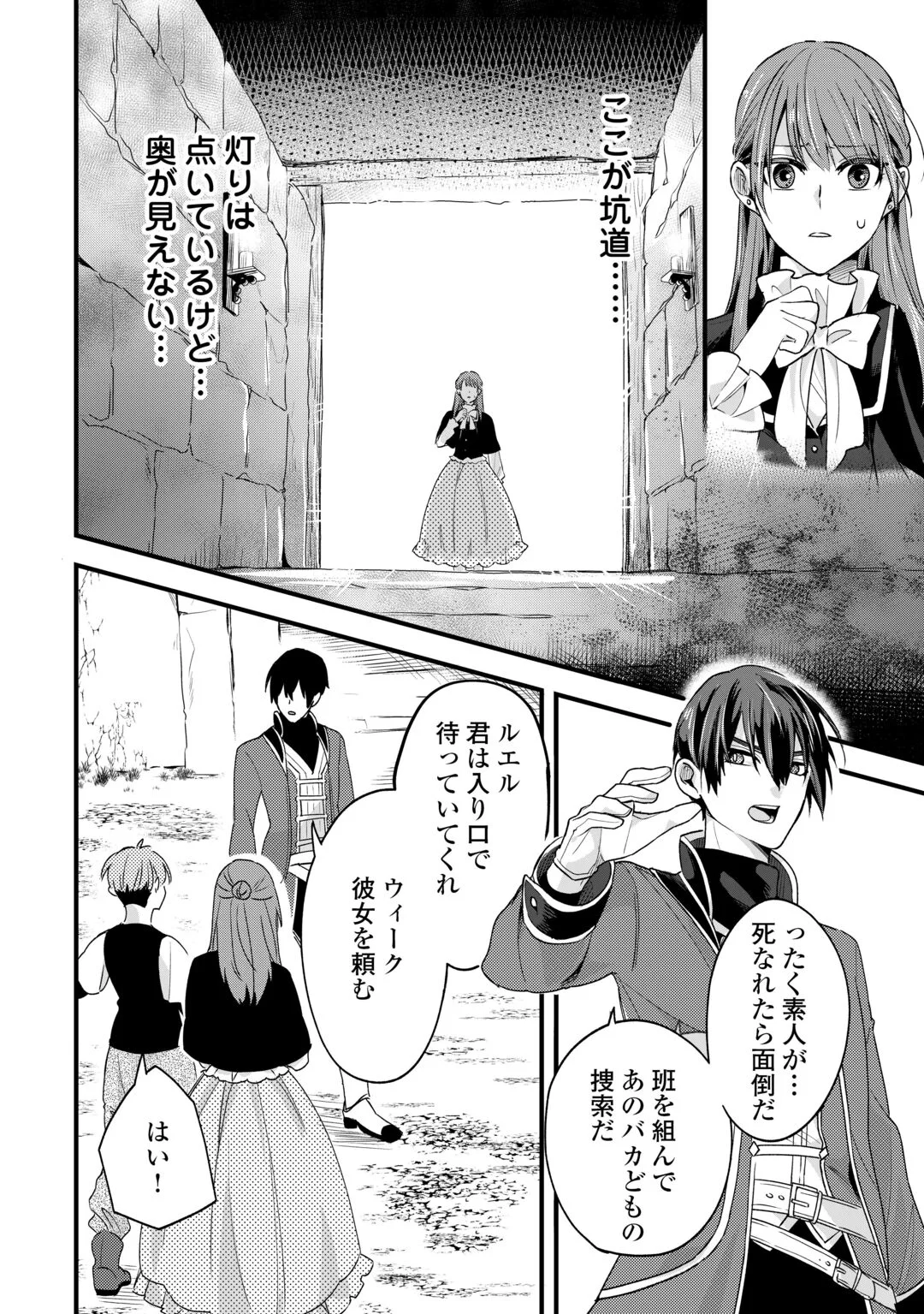 Hazure Yome wa Saikyou no Tensai Koushaku-sama to Saikon Shimashita Chapter 11 26ページ