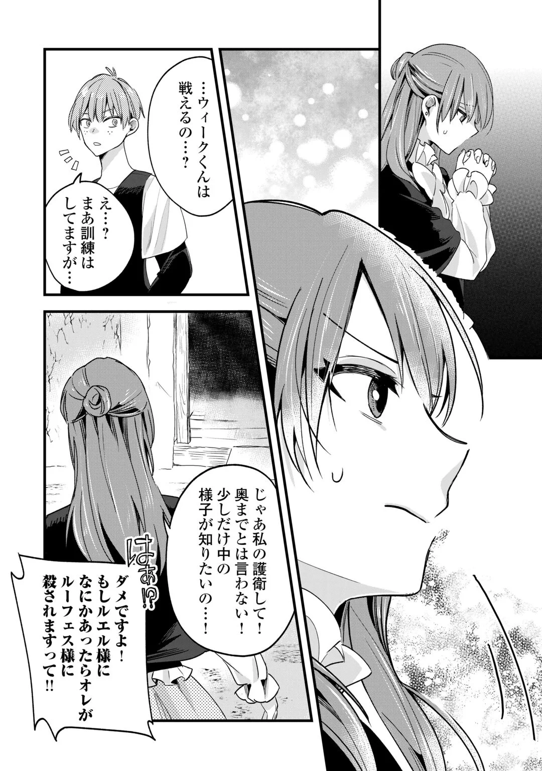 Hazure Yome wa Saikyou no Tensai Koushaku-sama to Saikon Shimashita Chapter 11 28ページ