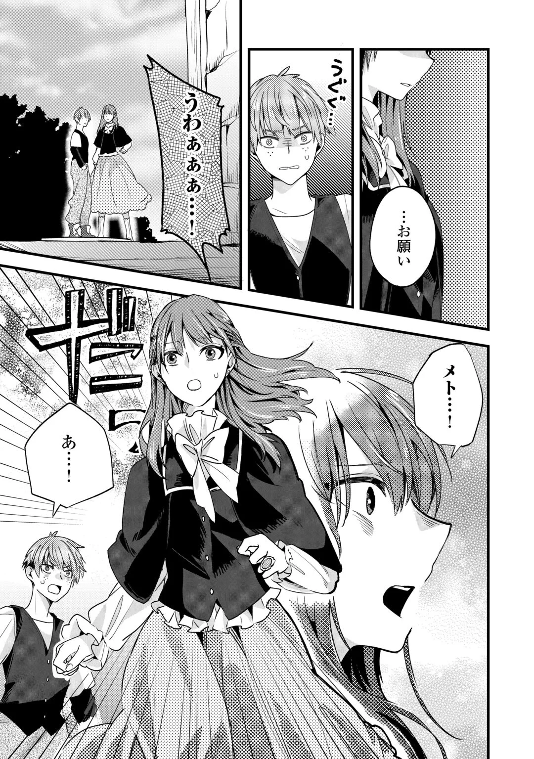 Hazure Yome wa Saikyou no Tensai Koushaku-sama to Saikon Shimashita Chapter 11 29ページ