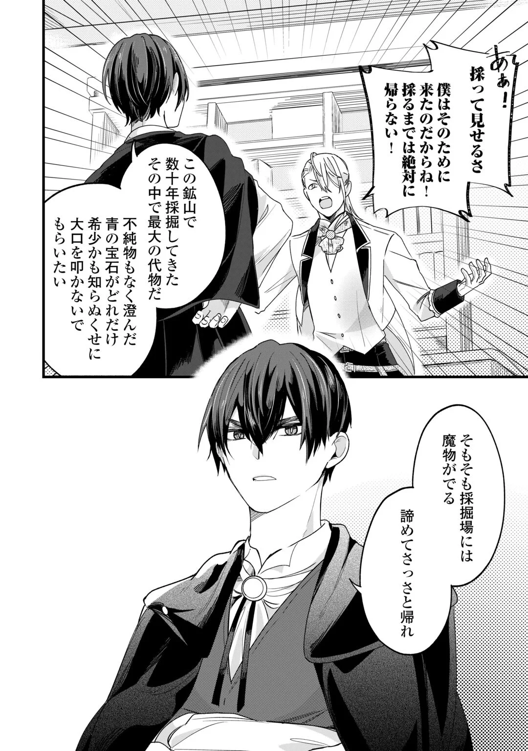 Hazure Yome wa Saikyou no Tensai Koushaku-sama to Saikon Shimashita Chapter 11 4ページ