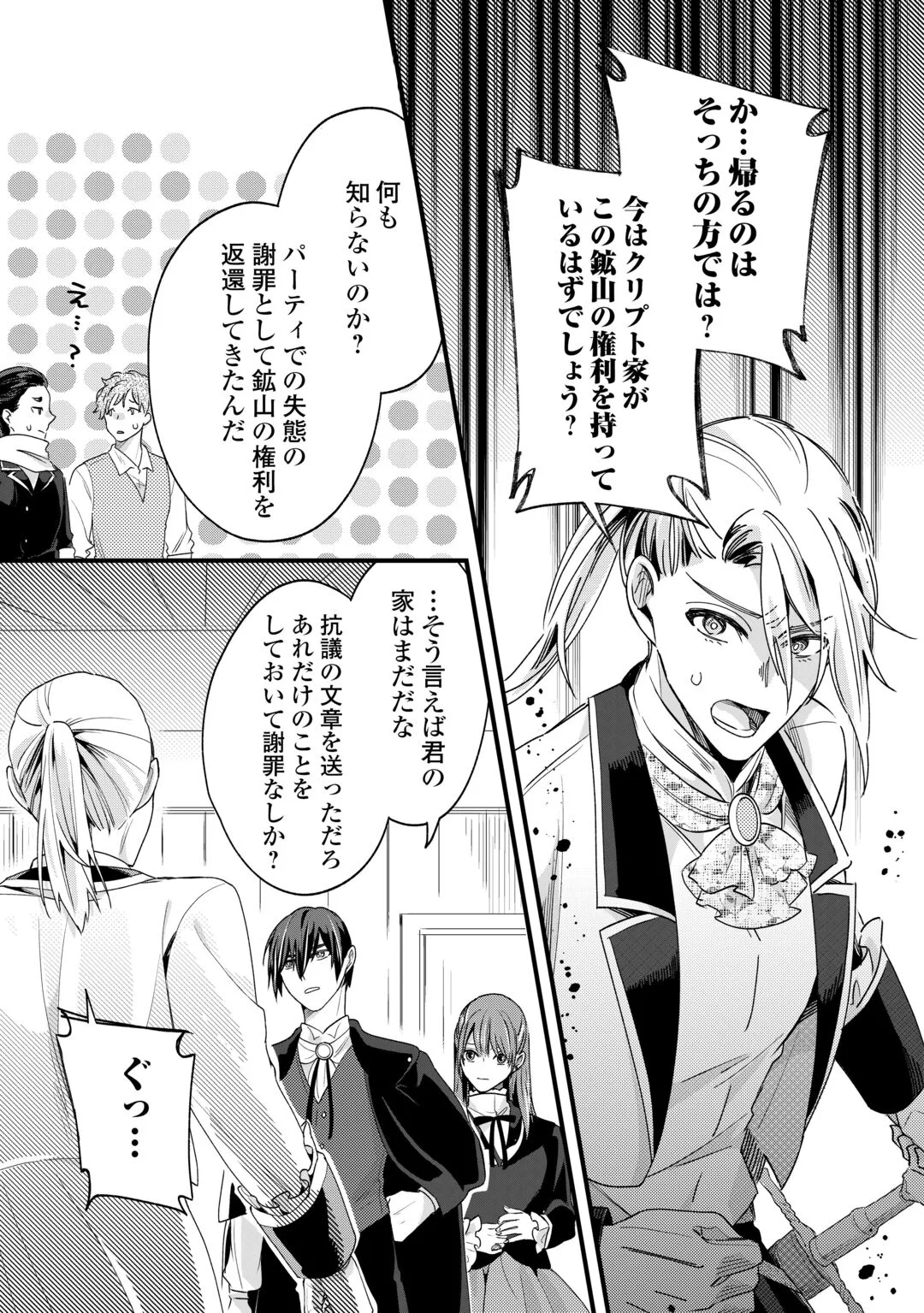 Hazure Yome wa Saikyou no Tensai Koushaku-sama to Saikon Shimashita Chapter 11 5ページ