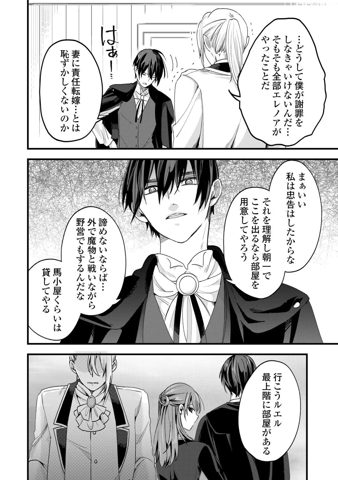 Hazure Yome wa Saikyou no Tensai Koushaku-sama to Saikon Shimashita Chapter 11 6ページ