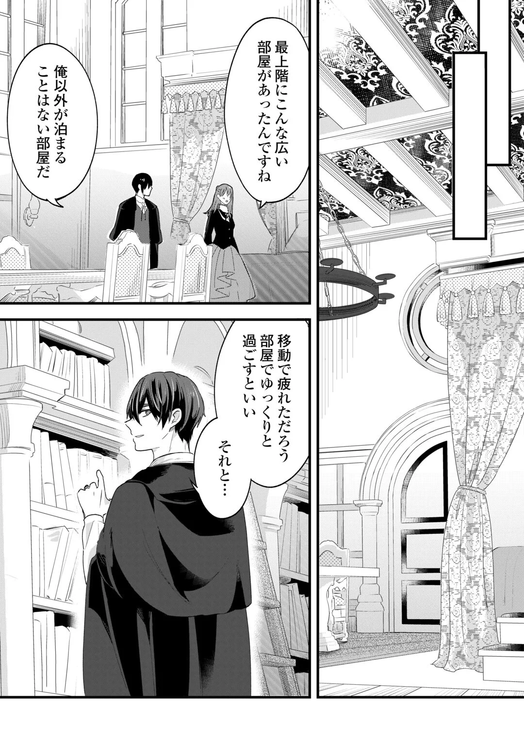 Hazure Yome wa Saikyou no Tensai Koushaku-sama to Saikon Shimashita Chapter 11 7ページ