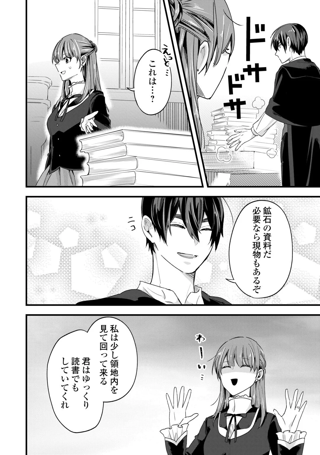 Hazure Yome wa Saikyou no Tensai Koushaku-sama to Saikon Shimashita Chapter 11 8ページ