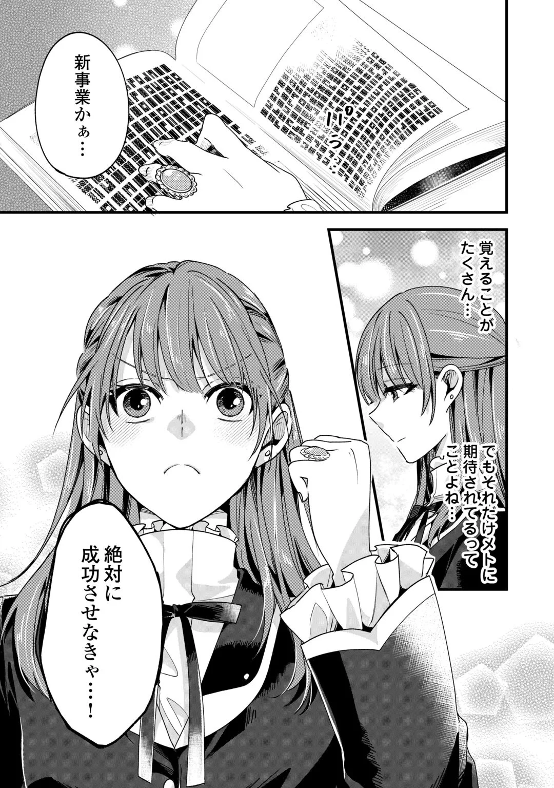 Hazure Yome wa Saikyou no Tensai Koushaku-sama to Saikon Shimashita Chapter 11 9ページ