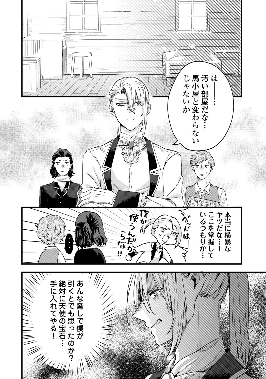 Hazure Yome wa Saikyou no Tensai Koushaku-sama to Saikon Shimashita Chapter 11 10ページ