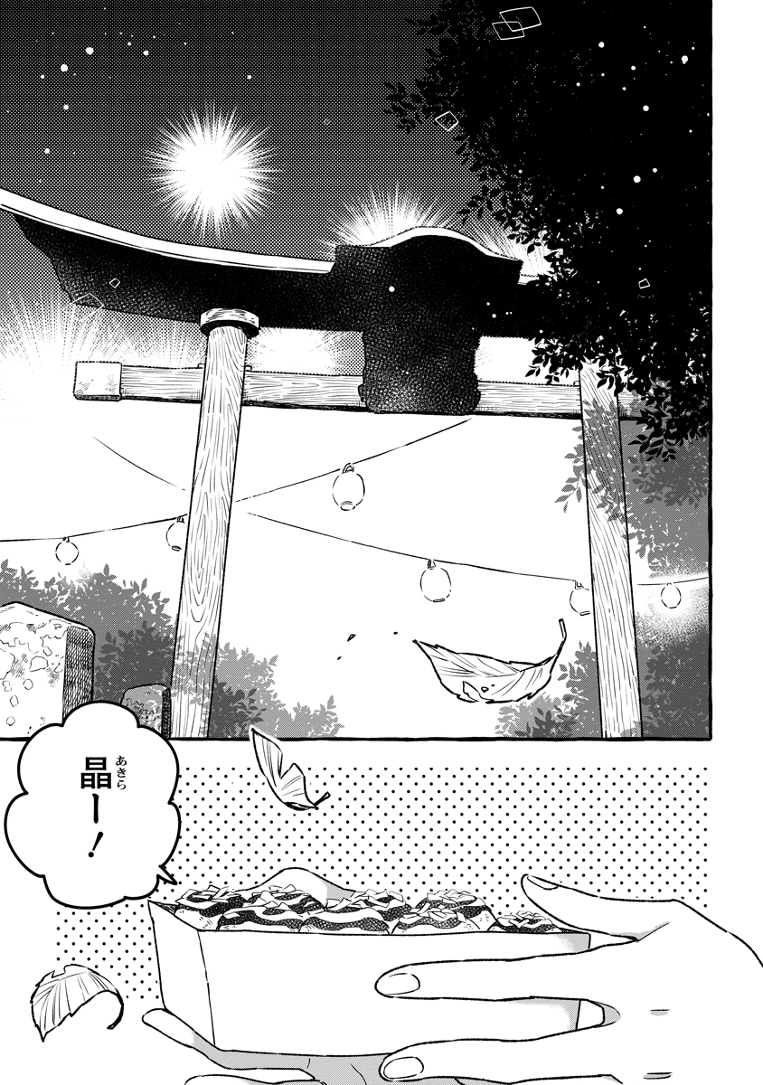 Start Over Chapter 3 1ページ