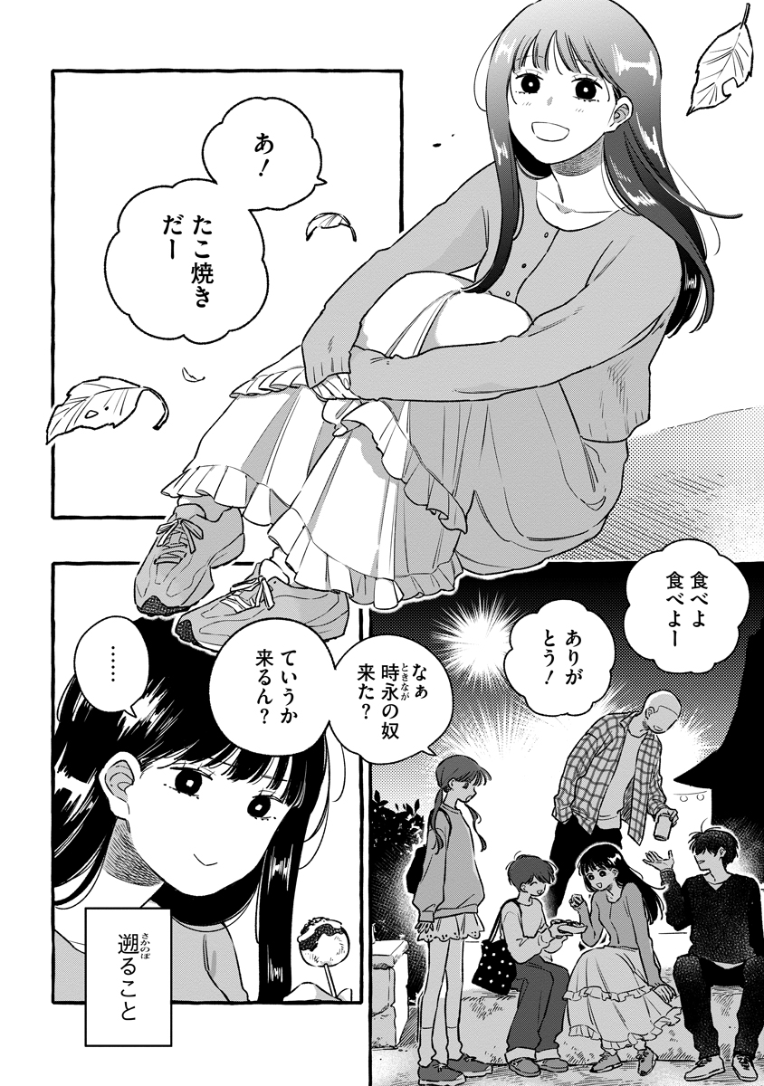 Start Over Chapter 3 2ページ