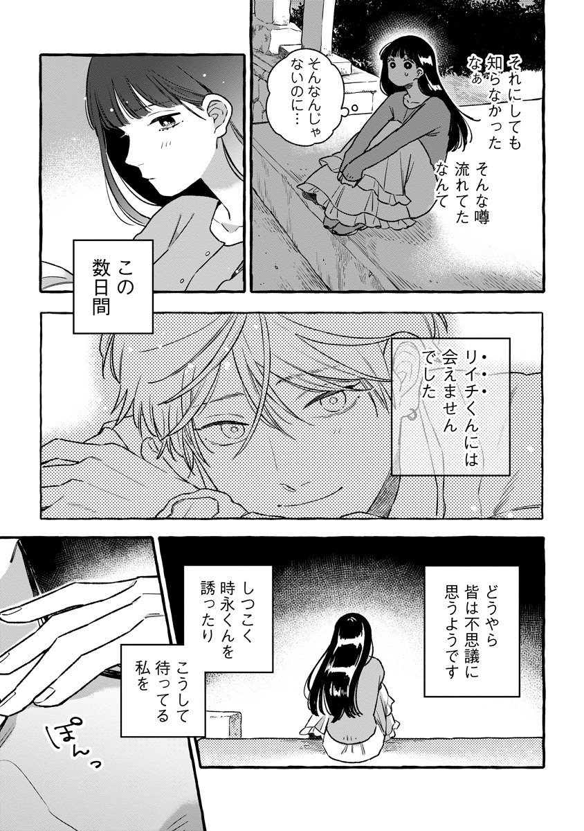 Start Over Chapter 3 11ページ