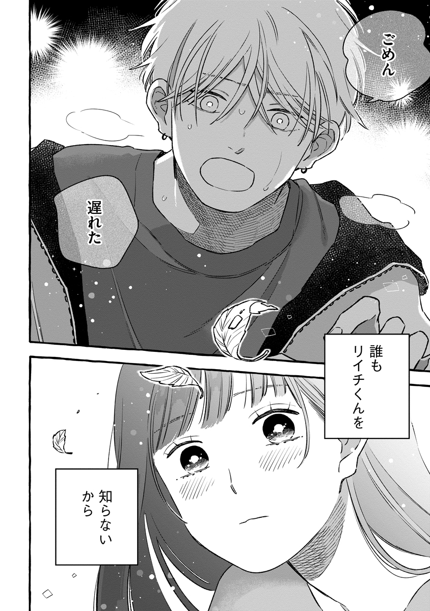 Start Over Chapter 3 12ページ