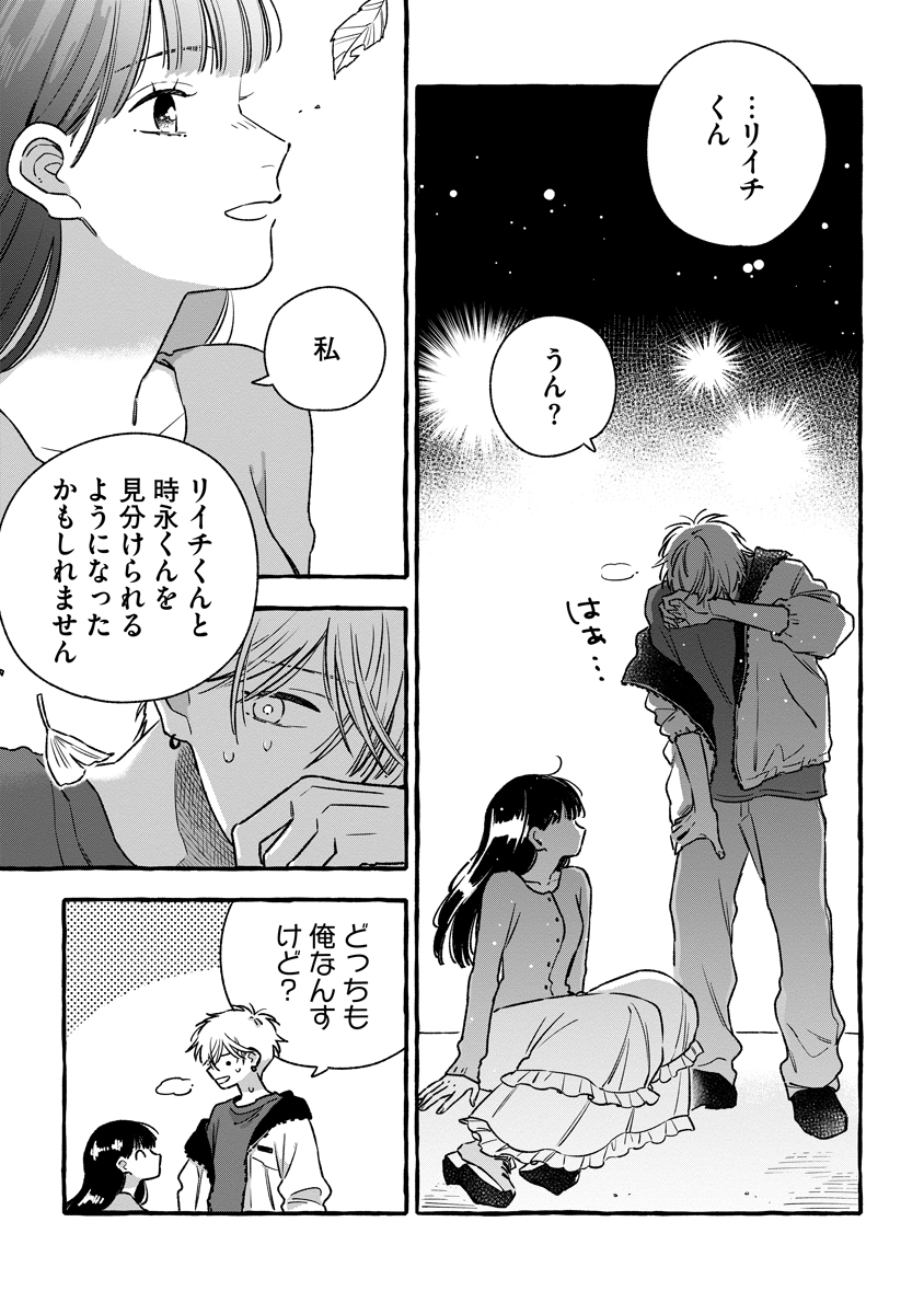 Start Over Chapter 3 13ページ