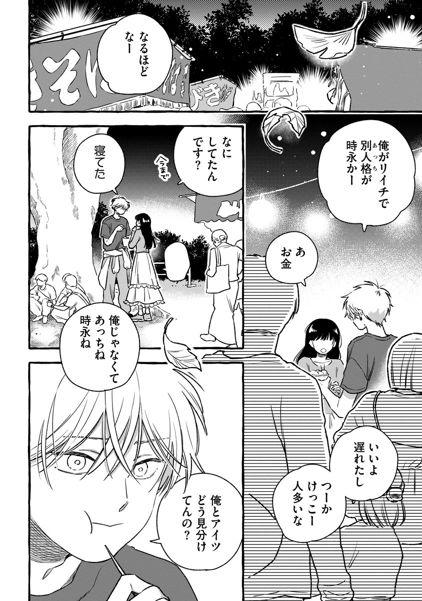 Start Over Chapter 3 14ページ