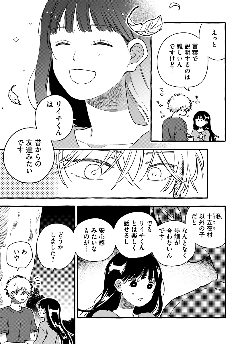 Start Over Chapter 3 15ページ