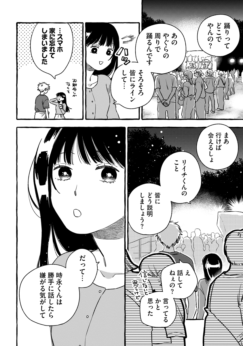 Start Over Chapter 3 16ページ
