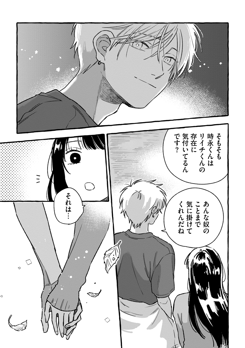 Start Over Chapter 3 17ページ
