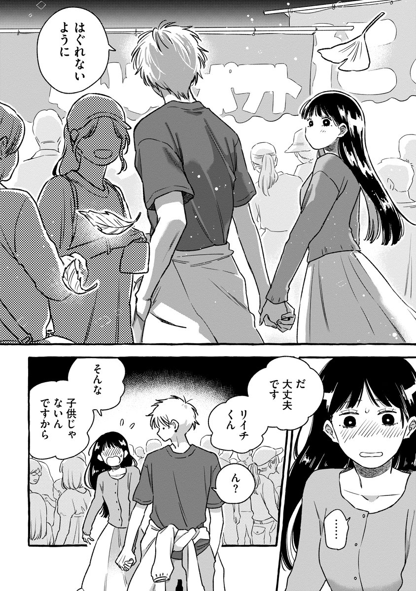 Start Over Chapter 3 18ページ