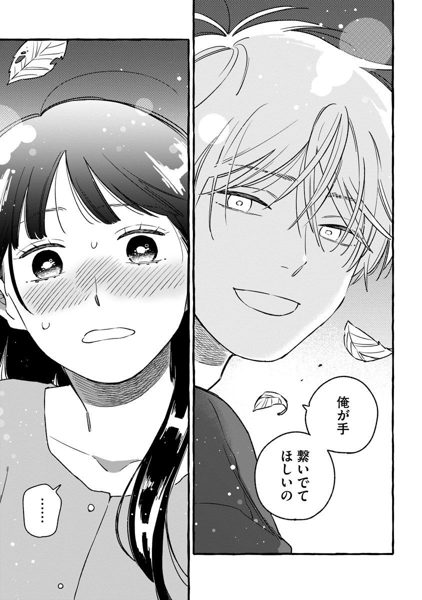 Start Over Chapter 3 19ページ