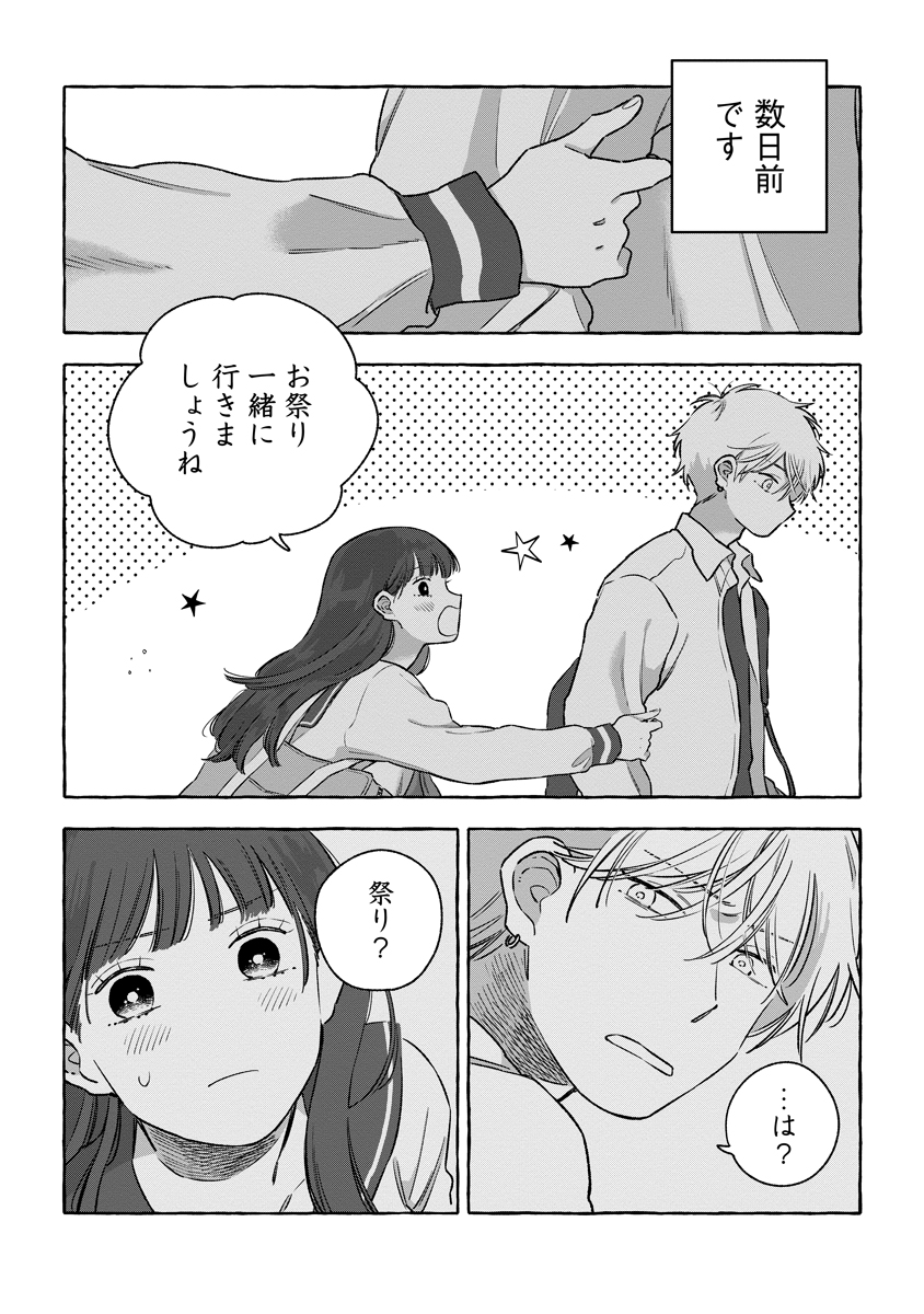 Start Over Chapter 3 3ページ