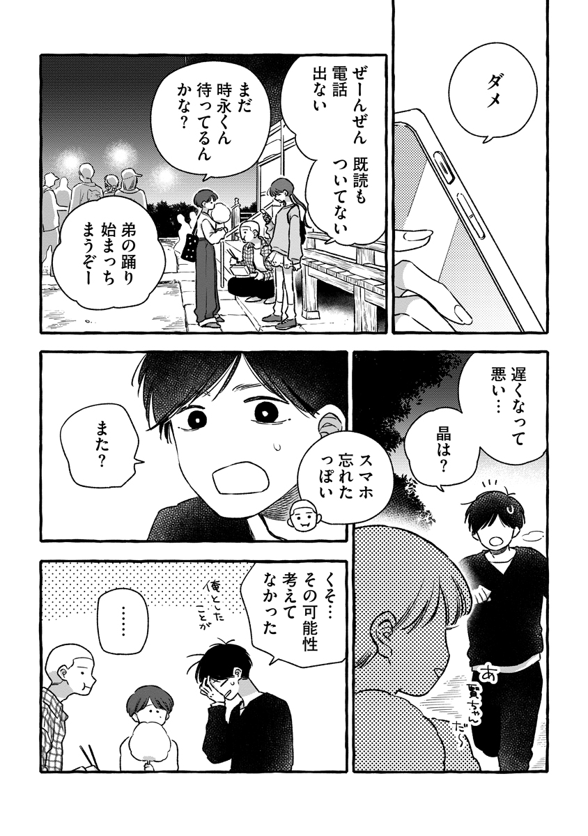 Start Over Chapter 3 21ページ