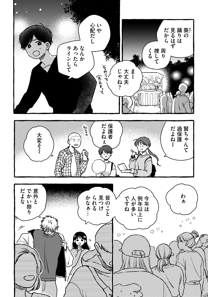 Start Over Chapter 3 22ページ
