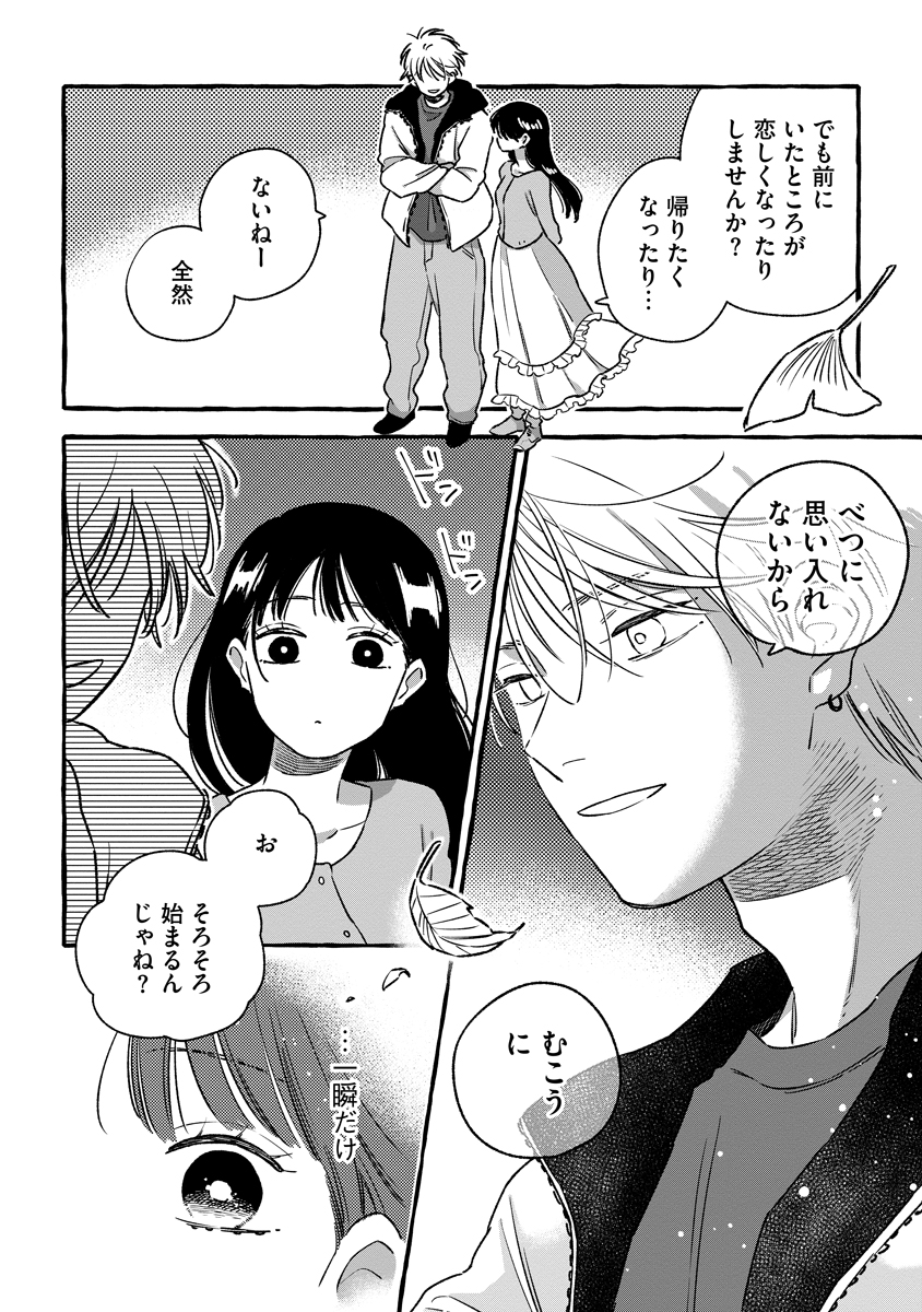 Start Over Chapter 3 24ページ