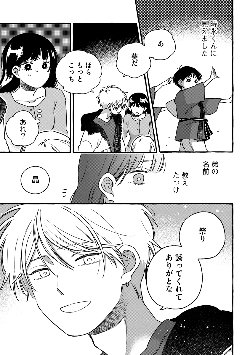 Start Over Chapter 3 25ページ