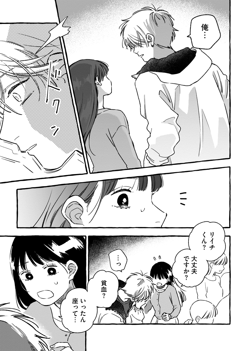 Start Over Chapter 3 29ページ