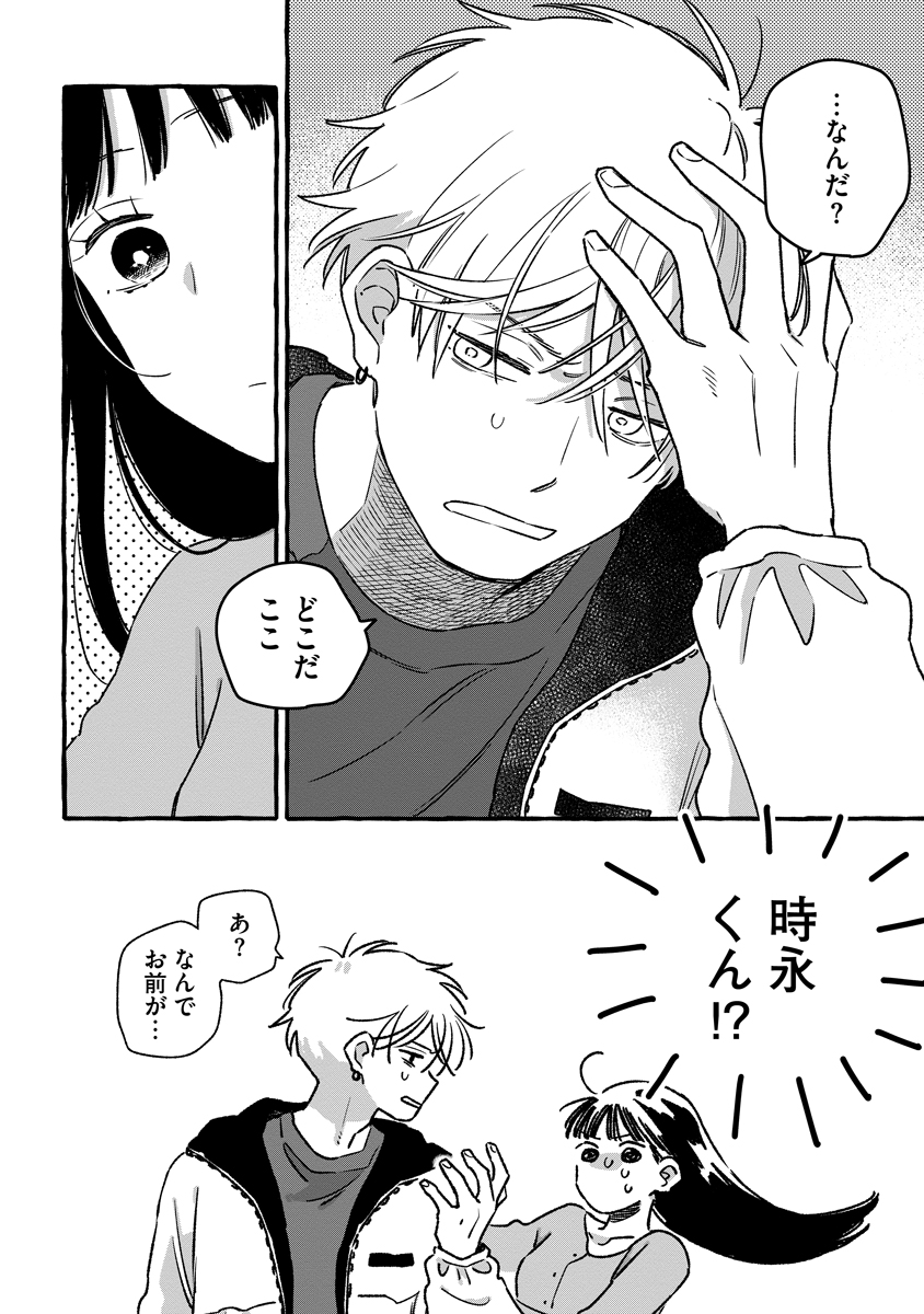 Start Over Chapter 3 30ページ