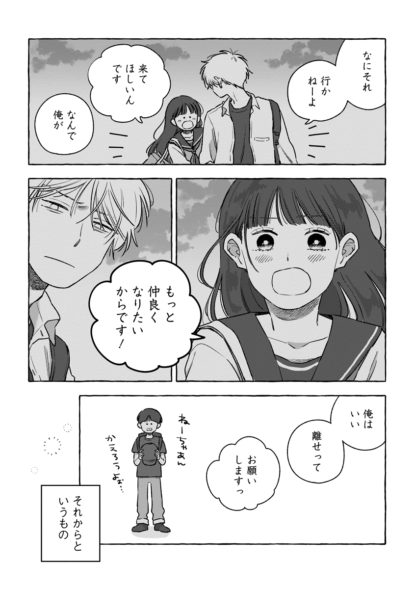Start Over Chapter 3 4ページ