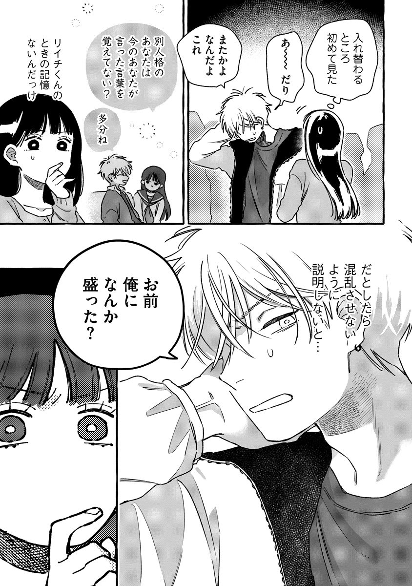 Start Over Chapter 3 31ページ