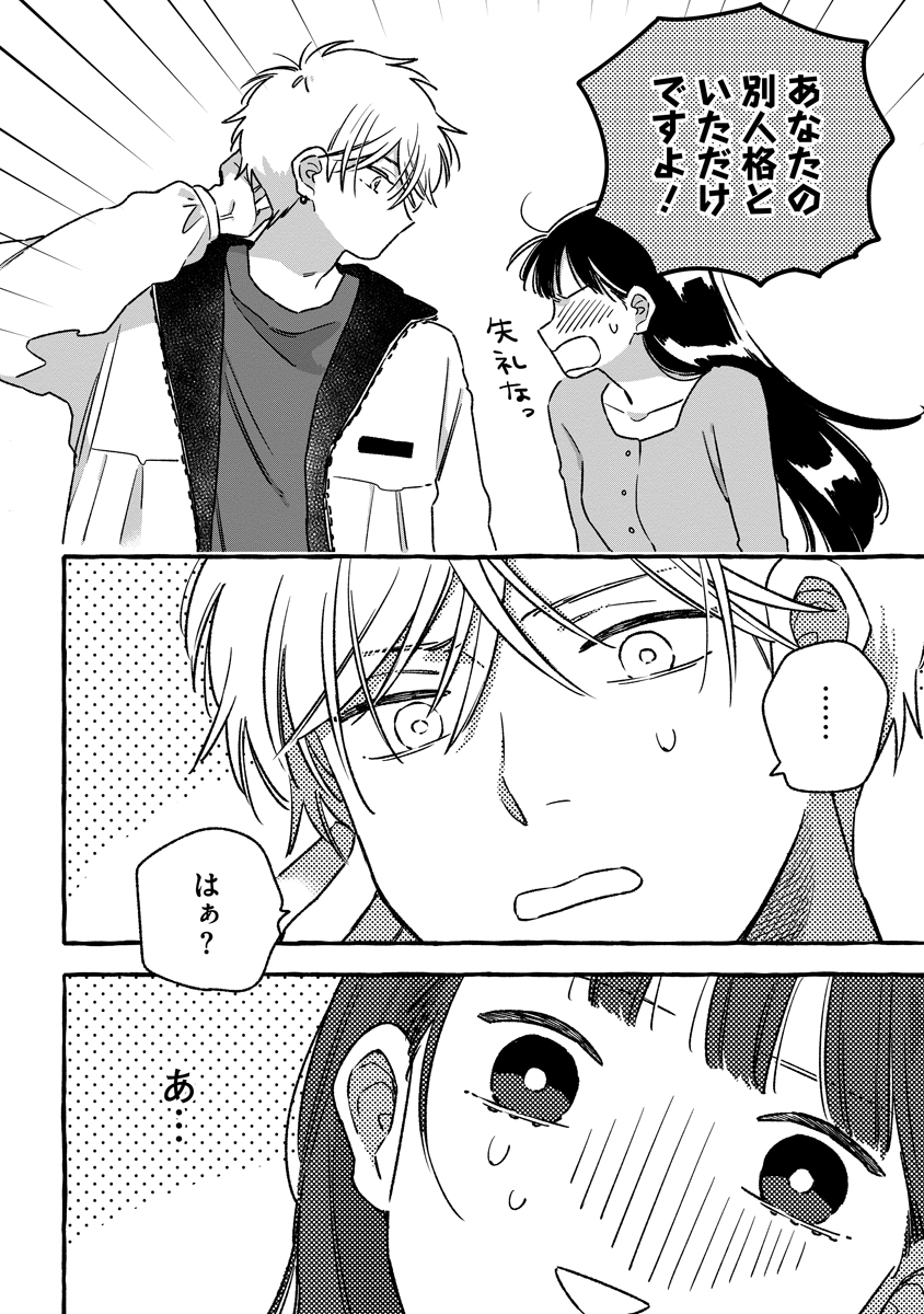 Start Over Chapter 3 32ページ