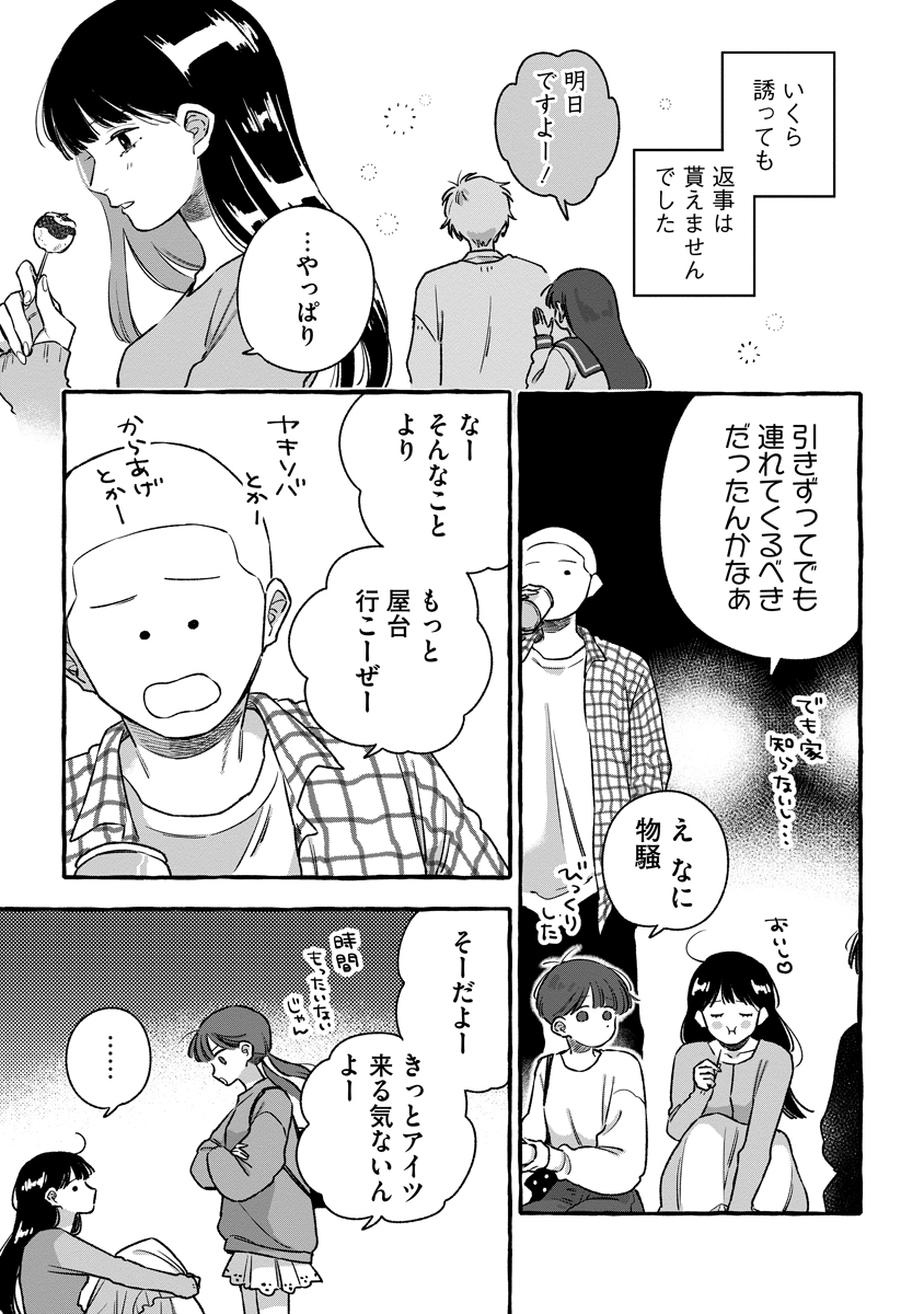 Start Over Chapter 3 5ページ