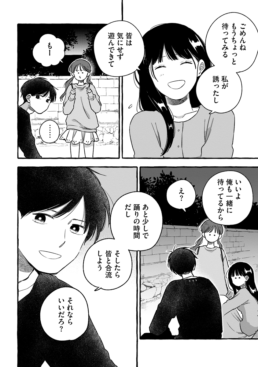 Start Over Chapter 3 6ページ