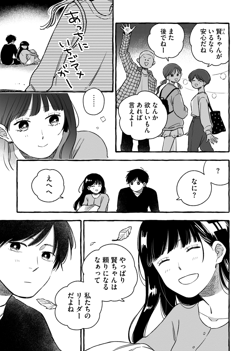 Start Over Chapter 3 7ページ