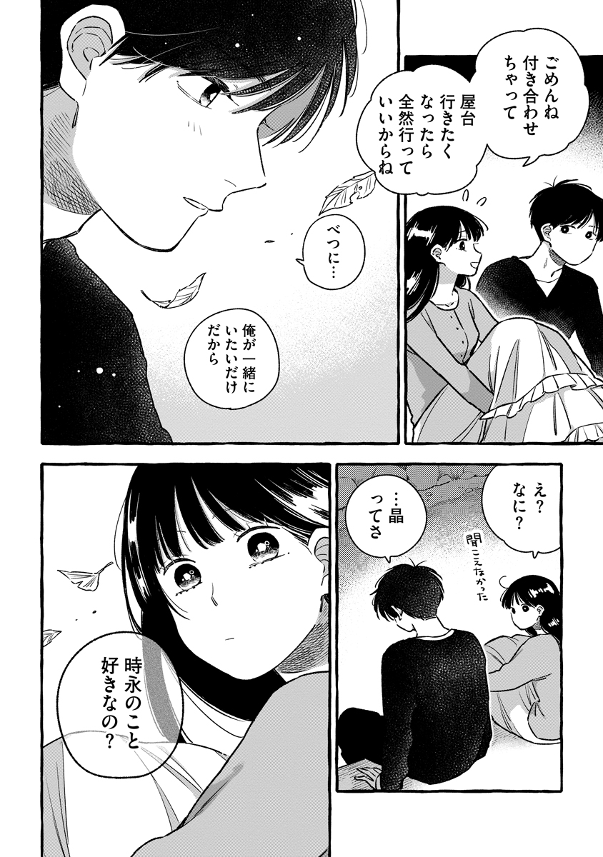 Start Over Chapter 3 8ページ