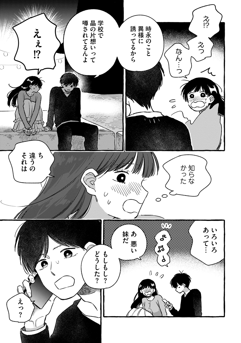Start Over Chapter 3 9ページ