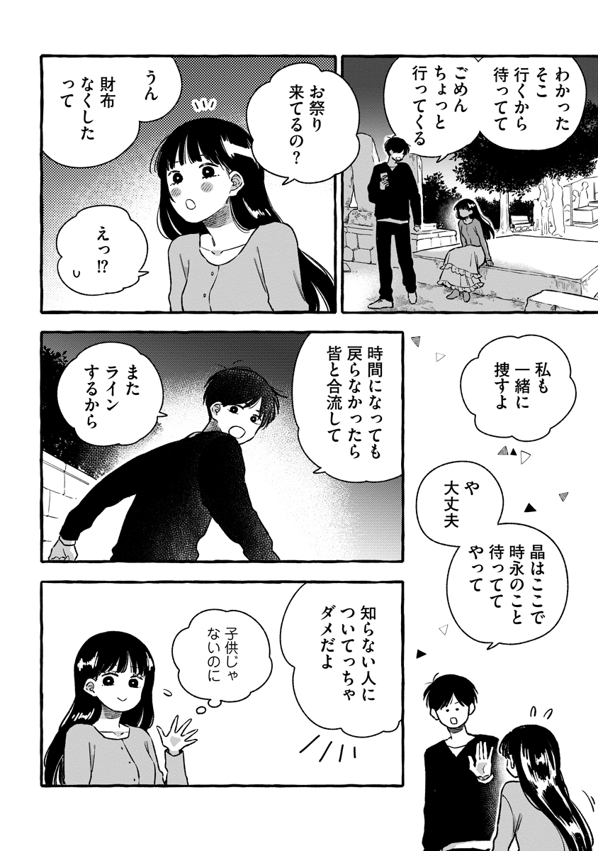 Start Over Chapter 3 10ページ