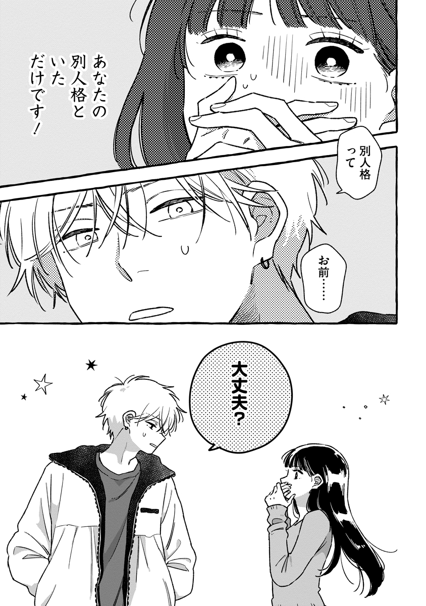 Start Over Chapter 4 1ページ