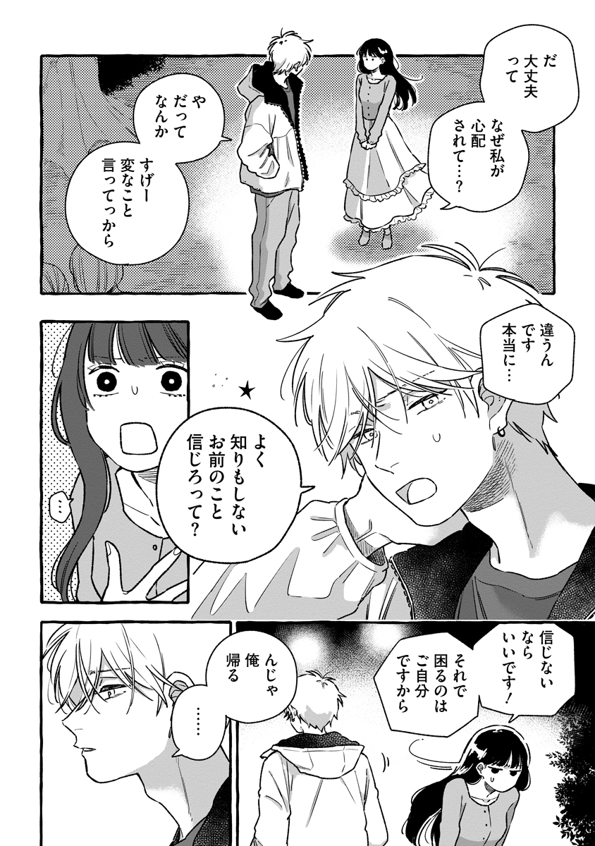 Start Over Chapter 4 2ページ