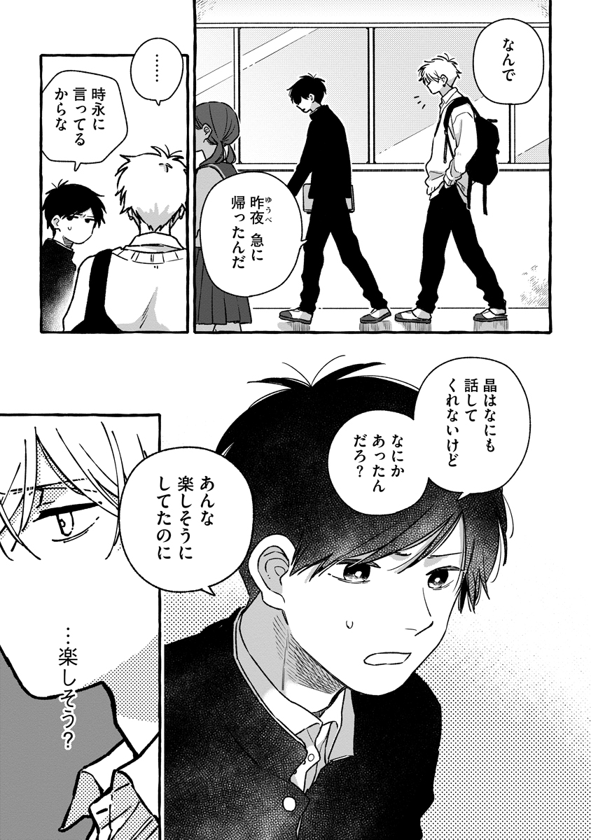 Start Over Chapter 4 11ページ