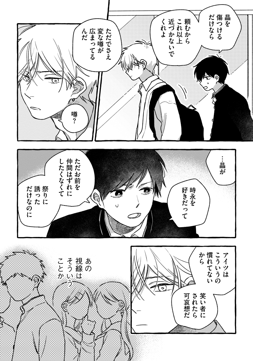 Start Over Chapter 4 12ページ