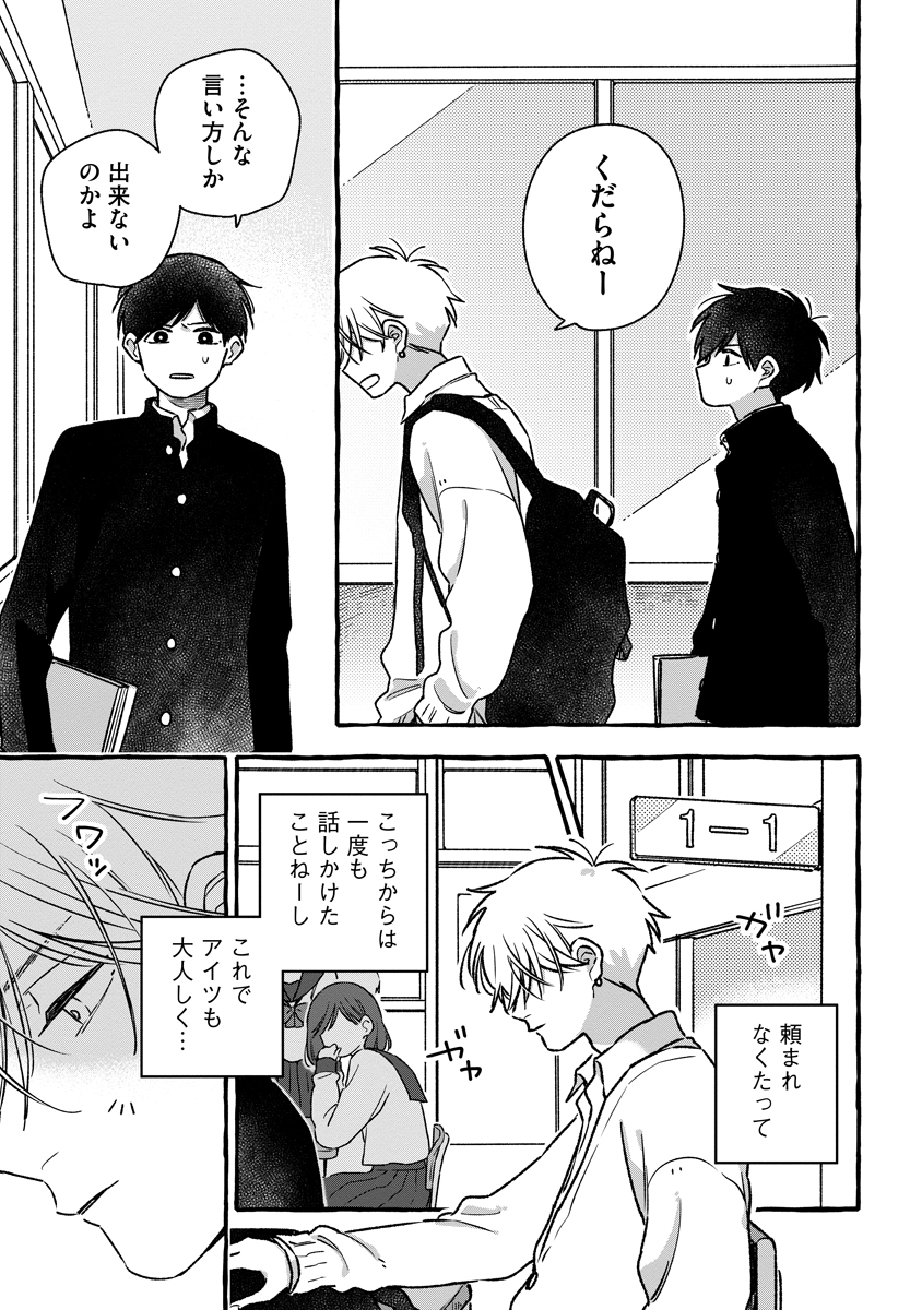 Start Over Chapter 4 13ページ