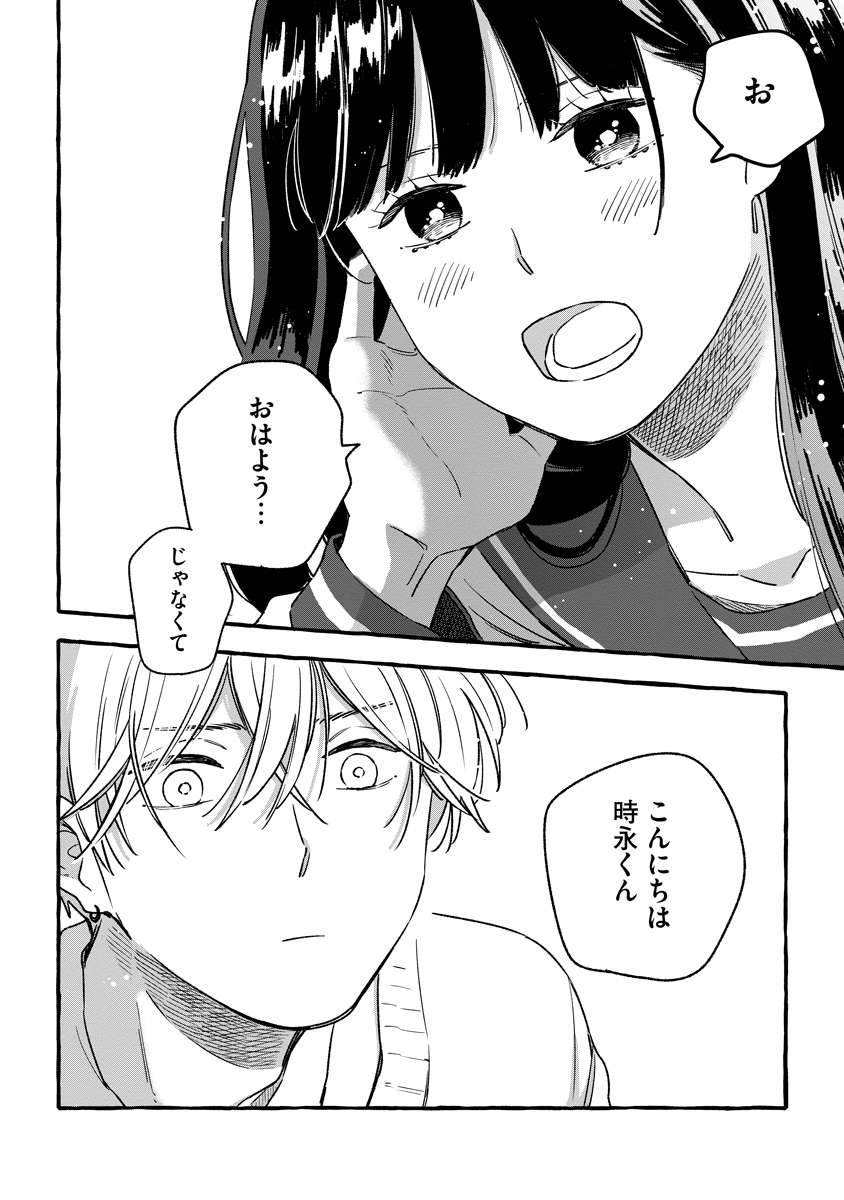 Start Over Chapter 4 14ページ