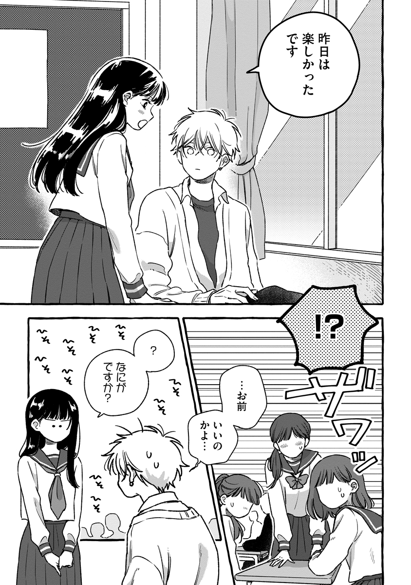 Start Over Chapter 4 15ページ