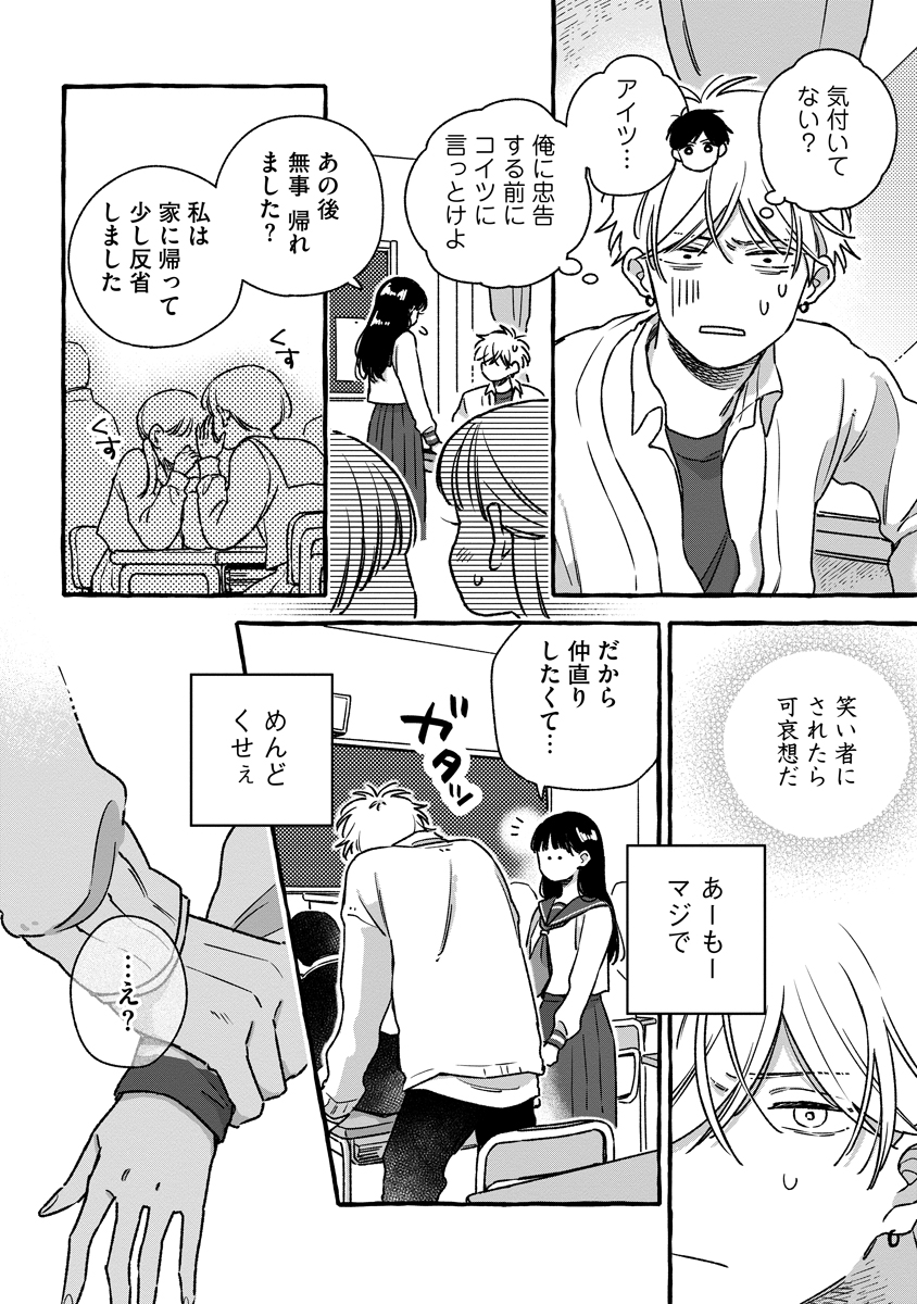 Start Over Chapter 4 16ページ