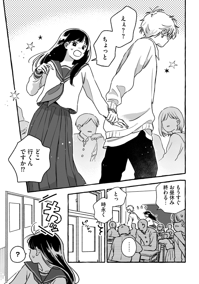 Start Over Chapter 4 17ページ