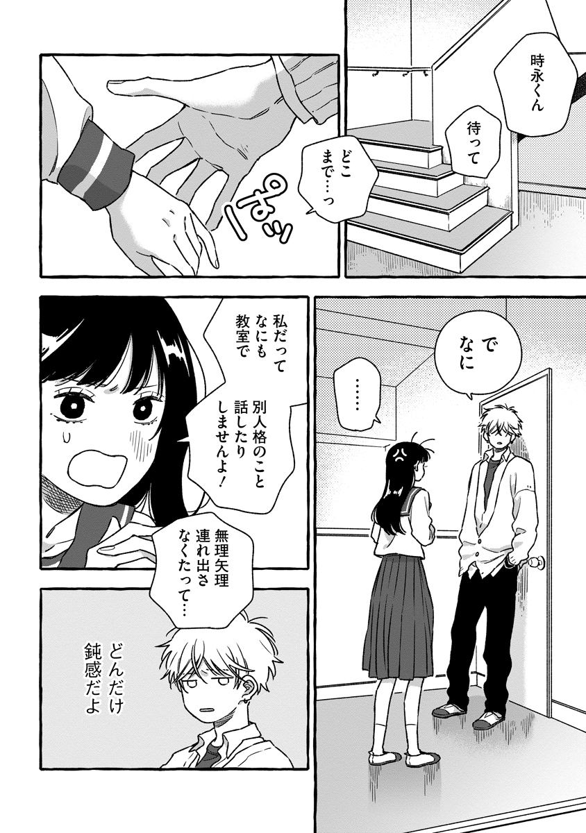 Start Over Chapter 4 18ページ